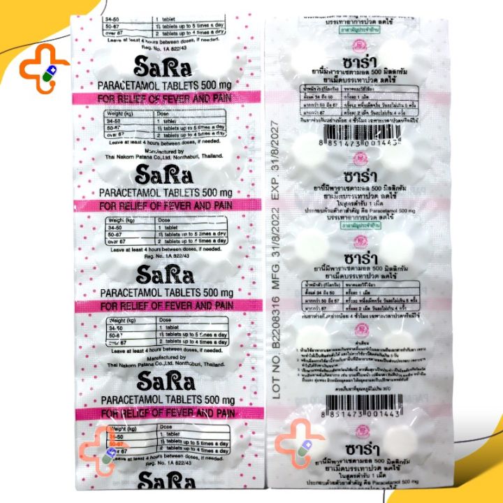 ซาร่า-พาราเซตามอล-sara-paracetamol-500-mg-10-เม็ด