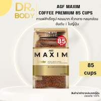 Coffee Maxim กาแฟสำเร็จรูปเกรดพรีเมียม จากประเทศญี่ปุ่นหอมกรุ่น กลมกล่อมมากไม่เปรี้ยว รสชาติเหมือนไปกินที่ญี่ปุ่น170g ชง85แก้ว