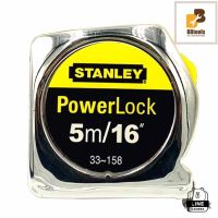 ตลับเมตร Stanley Power Lock 5 เมตร/16 ฟุต