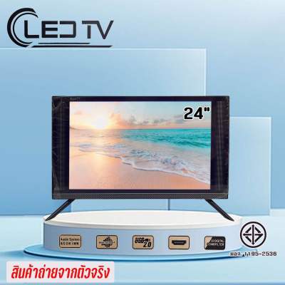 LED TV ทีวี 24 นิ้ว Full HD ทีวีจอแบน โทรทัศน์ระบบอนาล็อก ต่อกล้องวงจรหรือคอมพิวเตอร์ได้ พร้อมส่ง