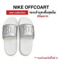 รองเท้าแตะ NIKE OFFCOART แท้ 100%