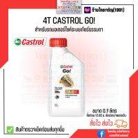 4T Castrol Go น้ำมันเครื่อง 4 จังหวะ คาสตรอล โก 0.7 ลิตร