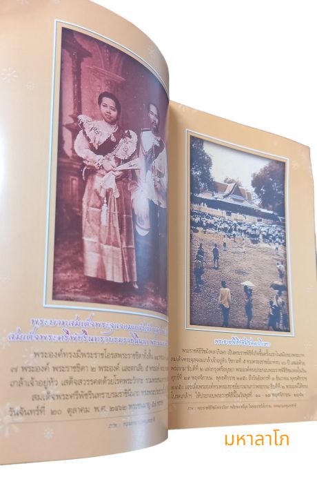หนังสือ-ย้อนรอยพระปิยะมหาราช-100-ปี