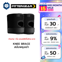 FITTERGEAR ที่รัดเข่าให้ซัพพอร์ตสูงมีสายรัดปรับขนาดได้ Knee Brace สายรัดเข่า สนับเข่า ที่พยุงเข่า