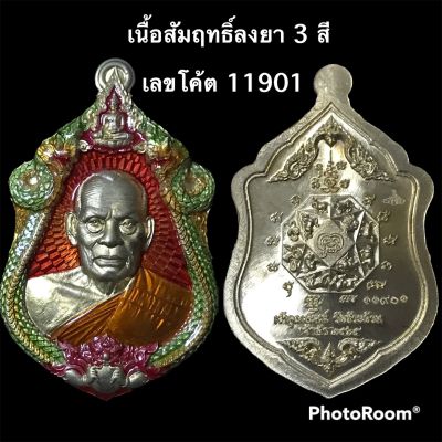 เหรียญรุ่นเจ้าสัว หลวงพ่อพัฒน์ บอย ท่าพระจันทร์ จัดสร้าง