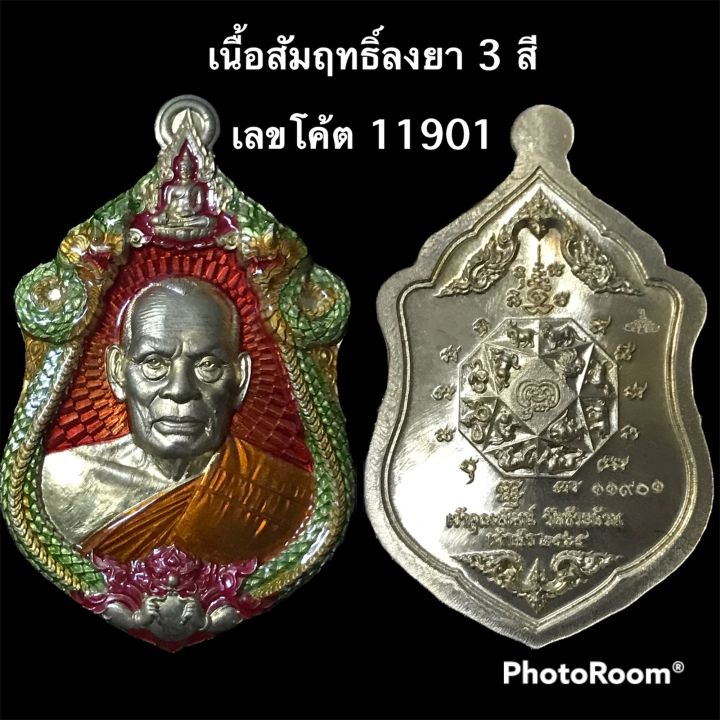 เหรียญรุ่นเจ้าสัว-หลวงพ่อพัฒน์-บอย-ท่าพระจันทร์-จัดสร้าง