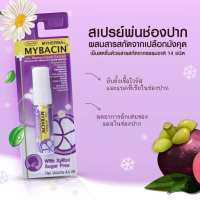 สเปรย์พ่นช่องปากและลำคอ เปลือกมังคุด Myherbal Mybacin With Mangosteen Extract ขนาด 4.5 ml.