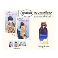 ขายหนังสือมือหนึ่ง *** ชุดปกติ ได้ของตามภาพ *** LOVE is an ILLUSION ( season 1 ) 2 เล่มจบ ราคา 1639 บาท