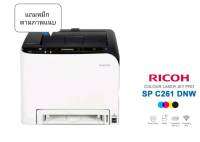 ส่งต่อ!! Printer Ricoh C261DNW มือสองสภาพ 95% มีหมึกและอุปกรณ์พร้อมใช้งาน