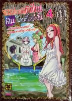 จอมปราชญ์เกิดใหม่ดันโดนทิ้งซะงั้น เล่ม1-4