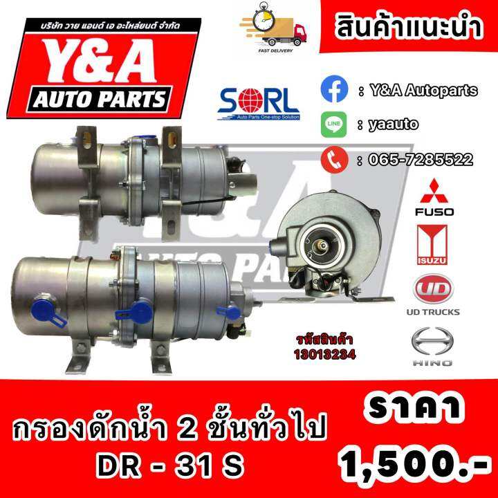 กรองดักน้ำ-2ชั้นทั่วไป-dr-31s