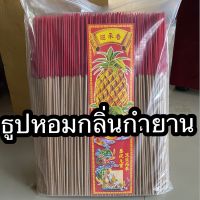 ธูปหอม32cm กลิ่นกำยานบรรจุ 2 kg หอมหวานแบบแขก(มี1300-1400ดอก)