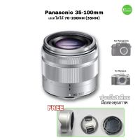 Panasonic 35-100mm f4-5.6 เลนส์ เทเลโฟโต้ โฟกัสเงียบไว มีกันสั่น for Panasonic Olympus Micro 4/3 มือสองคุณภาพ มีประกัน3เดือน