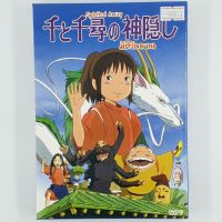 [00573] Spirited Away มิติวิญญาณ (DVD)(USED) ซีดี ดีวีดี สื่อบันเทิงหนังและเพลง มือสอง !!