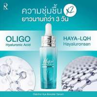 เซรั่ม Hya น้องฉัตร Hya Booster Serum สินค้าพร้อมส่ง