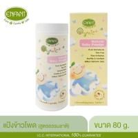 ENFANT แป้งเด็กสูตรธรรมชาติ ORGANIC PLUS NATURAL BABY POWDER ใช้ได้ตั้งแต่แรกเกิด