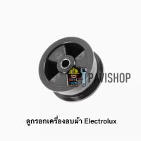 pulley ลูกรอกคล้องสายพาน Electrolux