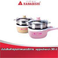 HANABISHI กระทะไฟฟ้าแบบด้ามจับ รุ่น REP-0752 750วัตต์ ความจุ 1.2 ลิตร เคลือบกันติดพร้อมฝาแก้วทนความร้อน