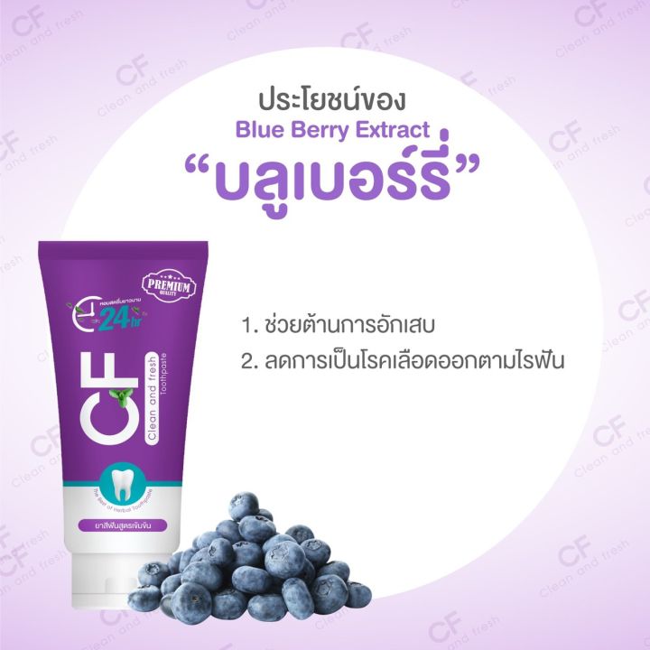 ยาสีฟันcf-ของแท้-ยาสีฟันcf-เนื้อครีมสีม่วง-ไม่แสบปาก-ระงับกลิ่น-ซื้อ-2-แถม-2-หลอด-ราคา-700-50g-ยาสีฟันcf24สีม่วง