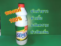 น้ำยาซักผ้า DEPEX 99.99%ของแท้ ใช้ผสมน้ำซักผ้าได้ทั้งผ้าสีและผ้าขาว ผ้าห่ม ผ้านวม ผ้าที่ขึ้นรา ผสมน้ำถูพื้น ล้างห้องน้ำ สุขภัณฑ์ หรือผสมน้ำราดหรือฉีดพ่นกำจัดกลิ่นและฆ่าเชื้อโรคต่างๆ