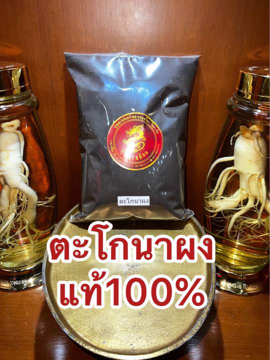 ตะโกนาผง-ตะโกนา-ผงตะโกนา-บดล้วนๆแท้100-บรรจุ500กรัมราคา47บาท