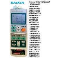 กรุณาเช็ครุ่นก่อนสั่งซื้ิอ #รีโมทแอร์ DAIKIN ( มีปุ่ม HOME LEAVE , POWER FULL )ใช้ได้กับแอร์หลายรุ่น  **สินค้าใหม่