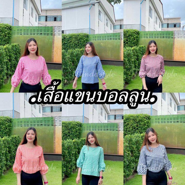 เสื้อลายสก๊อต-แขนบอลลูน