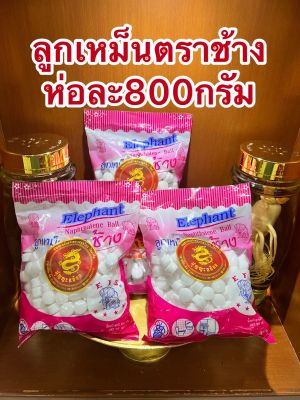 ลูกเหม็นตราช้างบรรจุห่อละ800กรัมราคาห่อละ84บาทสินค้าใหม่พร้อมส่ง