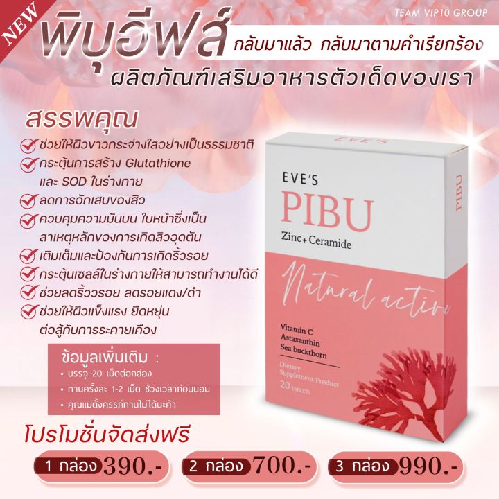 new-โปร-3-กล่อง-ส่งฟรี-ส่งไว-พิบุอีฟ-eves