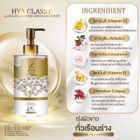 1แถม1ครีมอาบน้ำ/แท้100% HYA CLASSY BOOSTER SERUM PLUS WHITE บูสเตอร์เซรั่มกลูต้าไฮยา สูตรใหม่ขนาด300ml