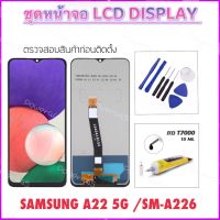 LCD ชุดหน้าจอ For Samsung A22 SM-A226 5G  จอแสดงผล LCD Touch Screen Digitizer Assembly