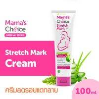 ครีมทาท้องลาย ใช้ส่วนผสมจากธรรมชาติ ปลอดภัยสำหรับคนท้อง - Stretch Mark Cream แตกลาย