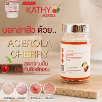 Acerola cherry ( 15 เม็ด ) ?  แก้ผิวคล้ำ ให้ขาวง่าย ??  เข้มข้นกว่า VitC 30 เท่า