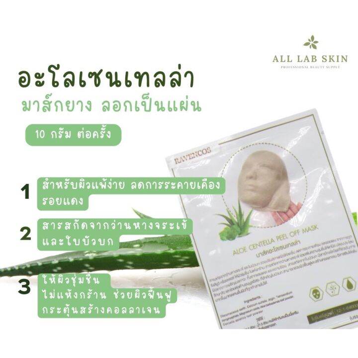 ผงมาส์กหน้า-มาร์คลอกออก-peel-off-mask-มาส์ก-10g