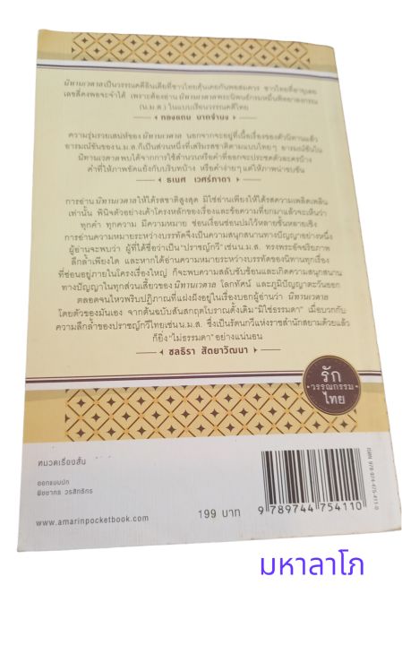 นิทานเวตาล-พระนิพนธ์ของกรมหมื่นพิทยาลงกรณ์-หนังสือดี-100-เล่มที่คนไทยควรอ่าน