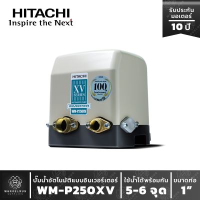 ปั๊มน้ำอัตโนมัติฮิตาชิ ระบบอินเวอร์เตอร์ รุ่น WM-P 250XV HITACHI Inverter Water Pump Series XV รุ่นใหม่ ปี 2020 ขนาด250w ปั๊มน้ำ hitachi 250w