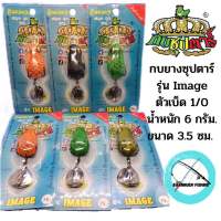 กบยางซุปตา รุ่น Immage สวย ถูก ทน - BaannuerFishing บ้านเหนือฟิชชิ่ง