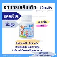 ?ส่งฟรี?อาหารเสริมเด็ก กิฟฟารีน (เพิ่มสูง) วิตามินเด็ก GIFFARINE