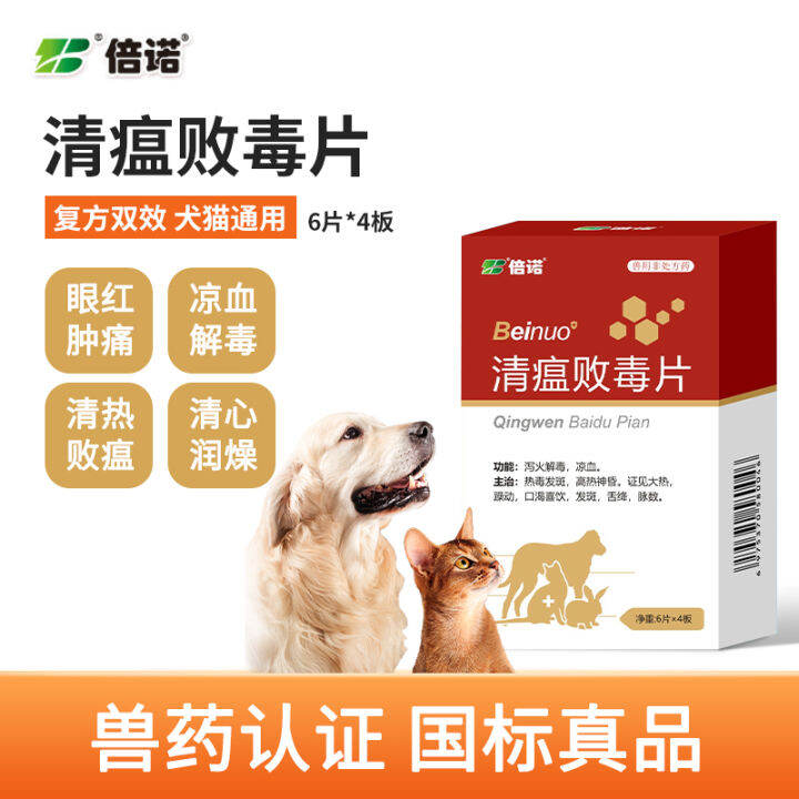 Pet Anti-Fever Medicine Clear Fever Anti-Toxin Tablets Dog Cat Getting ...