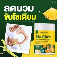 Deproud Bio Fiber ดีพราว ไบโอ ไฟเบอร์ สัปปะรดผสมกลูต้า ขนาด 250 กรัม