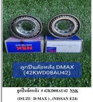 ลูกปืนล้อหลัง D-MAX NSK 42KWDO8AU42 / 4x2,4x4 อนิว 1.9 ปี2020 ใช่ได้ทุกรุ่น