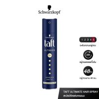 ***ถูกที่สุด***Schwarzkopf TAFT ULTIMATE HAIR SPRAY สเปรย์จัดแต่งทรงผม สูตรอัลติเมท 250 มล. #5