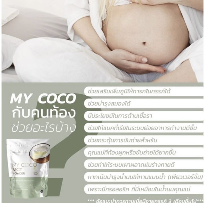 my-coco-มายโคโค่-ลดน้ำหนัก-ลดไขมัน-ช่วยระบบขับถ่าย-ดีท็อกซ์ลำไส้-แก้ท้องผูก-ผง-mct-powder-98-คุมหิว-เน้นเบิร์น