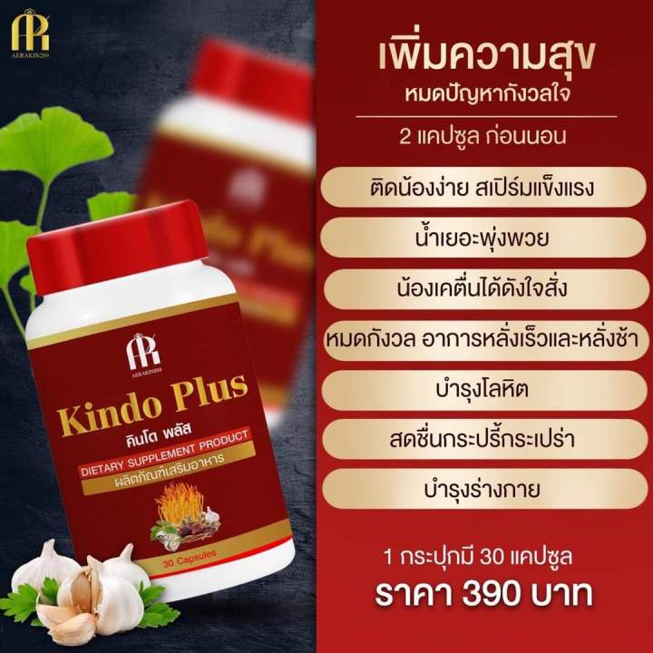 โปรแรงคินโดพลัส2-เซรั่มนวด1-สมุนไพรบำรุงร่างกาย-เสริมสมรรถภาพสำหรับผู้ชาย-แข็งแรง-สุขภาพดี