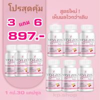 3แถม4 เพียง 897.-วีวี่โซล กลูต้าแม๊ก (1 กป.30แคป)