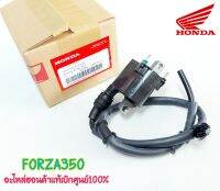 คอล์ยไฟ คอล์หัวเทียน Forza350เเท้ศูนย์ฮอนด้า100% รหัสสินค้า 30510-K1B-T01