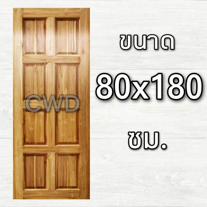 cwd-ประตูไม้สัก-70x180-ซม-ประตู-ประตูไม้-ประตูไม้สัก-ประตูห้องนอน-ประตูห้องน้ำ-ประตูหน้าบ้าน-ประตูหลังบ้าน-ประตูไม้จริง-ถูก-ประตูไม้-70-180-70-200-80-180-80-200-90-200-100-200