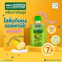 โลชั่นทากันยุง INNO ORGANIC ขนาด 10 กรัม