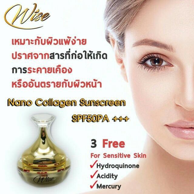 กันแดดไวซ์-นาโน-wise-nano-collagen