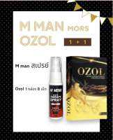 M man สเปรย์ เอ็ม แมน &amp; Ozol อาหารเสริมชาย โอซอล 1 กล่อง 8 เม็ด